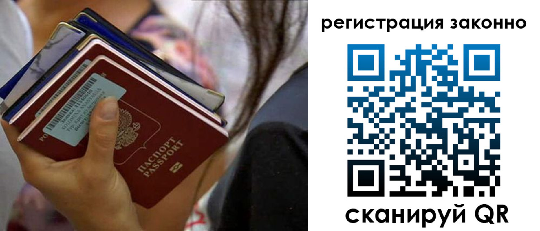 прописка в Омской области
