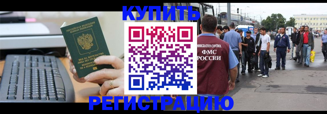 временная регистрация гарантия в Омской области