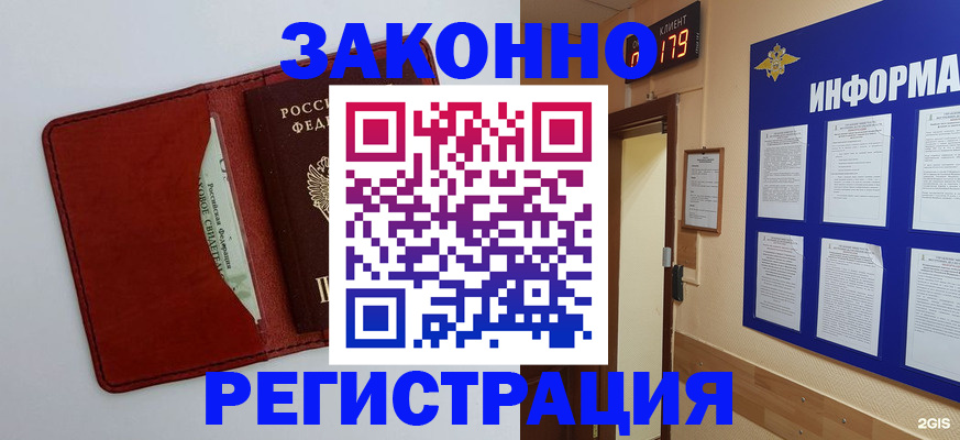прописка законно в Омской области