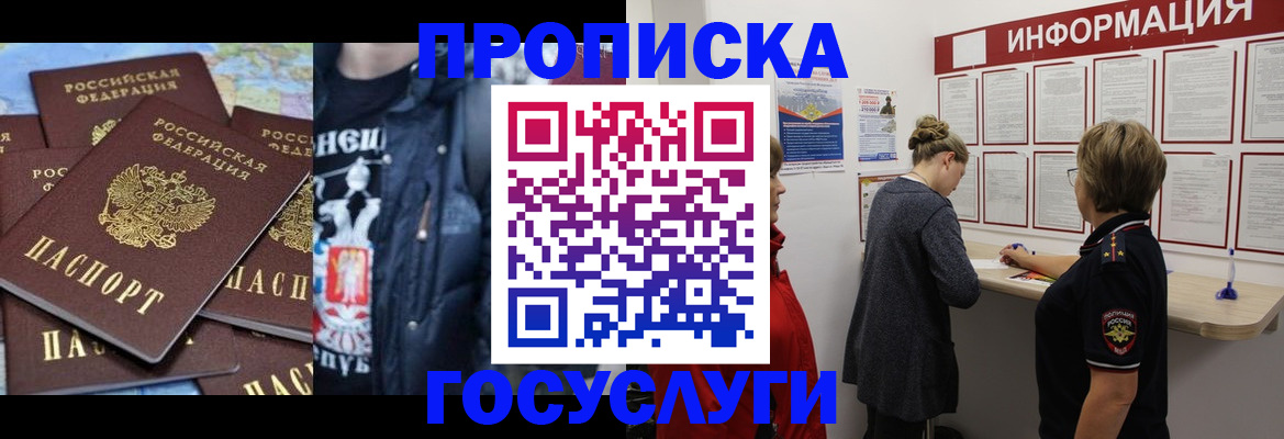 временная регистрация адрес в Омской области